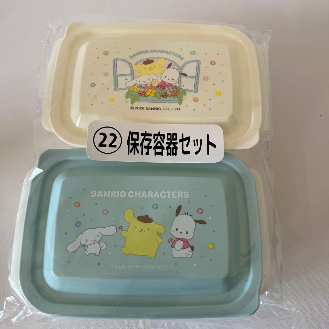 サンリオ 当りくじ ポムポムプリン キャリーケース セット まとめ